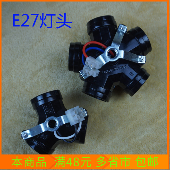 E27灯头螺口灯头三头四头五头吊线中式灯灯座配件灯中式吊灯灯头