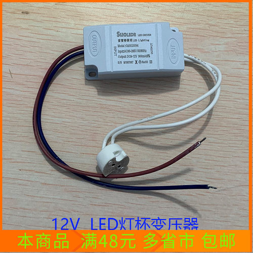 220V转12V电子变压器LED灯杯变压器3W4W5W通用天花灯射灯灯杯配件