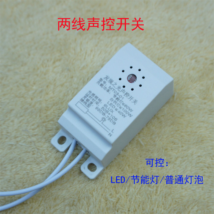 声光控延时开关声控开关两线制声光控开关感应开关声控延时开关|ruв категории электронный/электрик, переключатель, вводный выключатель - от Buy2taobao.com для оказания профессиональной услуги покупки агента Taobao