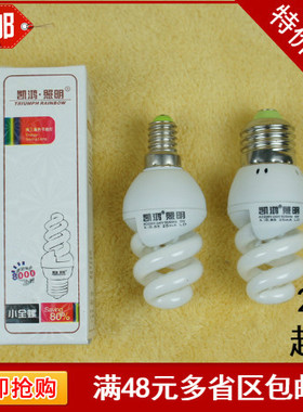特价小全螺旋三基色节能灯E27螺口E14小头细口白光黄光5W7W9W11W