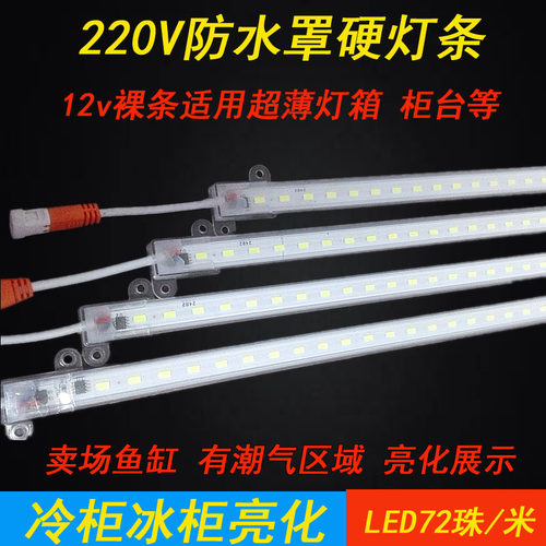 柜台展示货架照明防水220v硬灯条