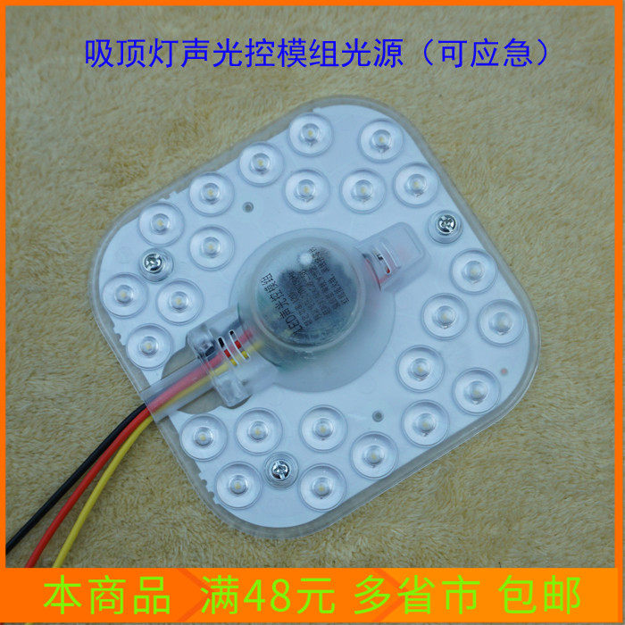led声光控模组三线可接应急12w24w吸顶灯声控/人体感应模组光源