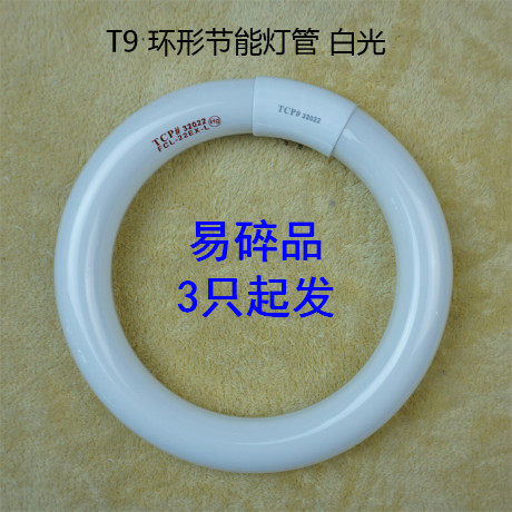 T9环管T8圆形灯管吸顶灯灯管T8粗灯管22W32W白光圆灯管