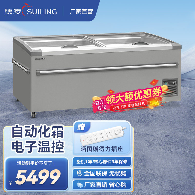 穗凌冰柜WD4-538/768升卧式单温冷藏冷冻转换圆弧岛柜超市展示柜