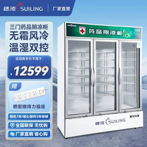 Sui Ling Pharmaceutical Yinliang Cabinet GSP Сертификационный шкаф Shuangmen Трехвурные медицинские холодильники Медицинский лед