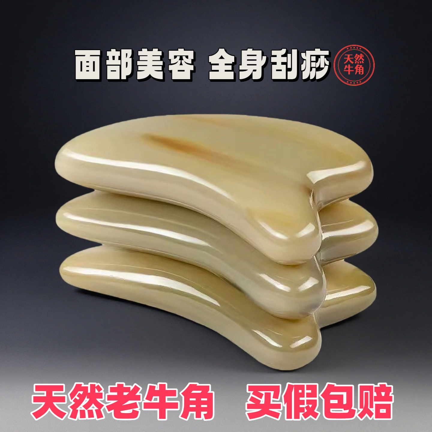 刮痧板面部美容专用天然白水牛角全身通用眼部拨筋棒脸部点穴按摩