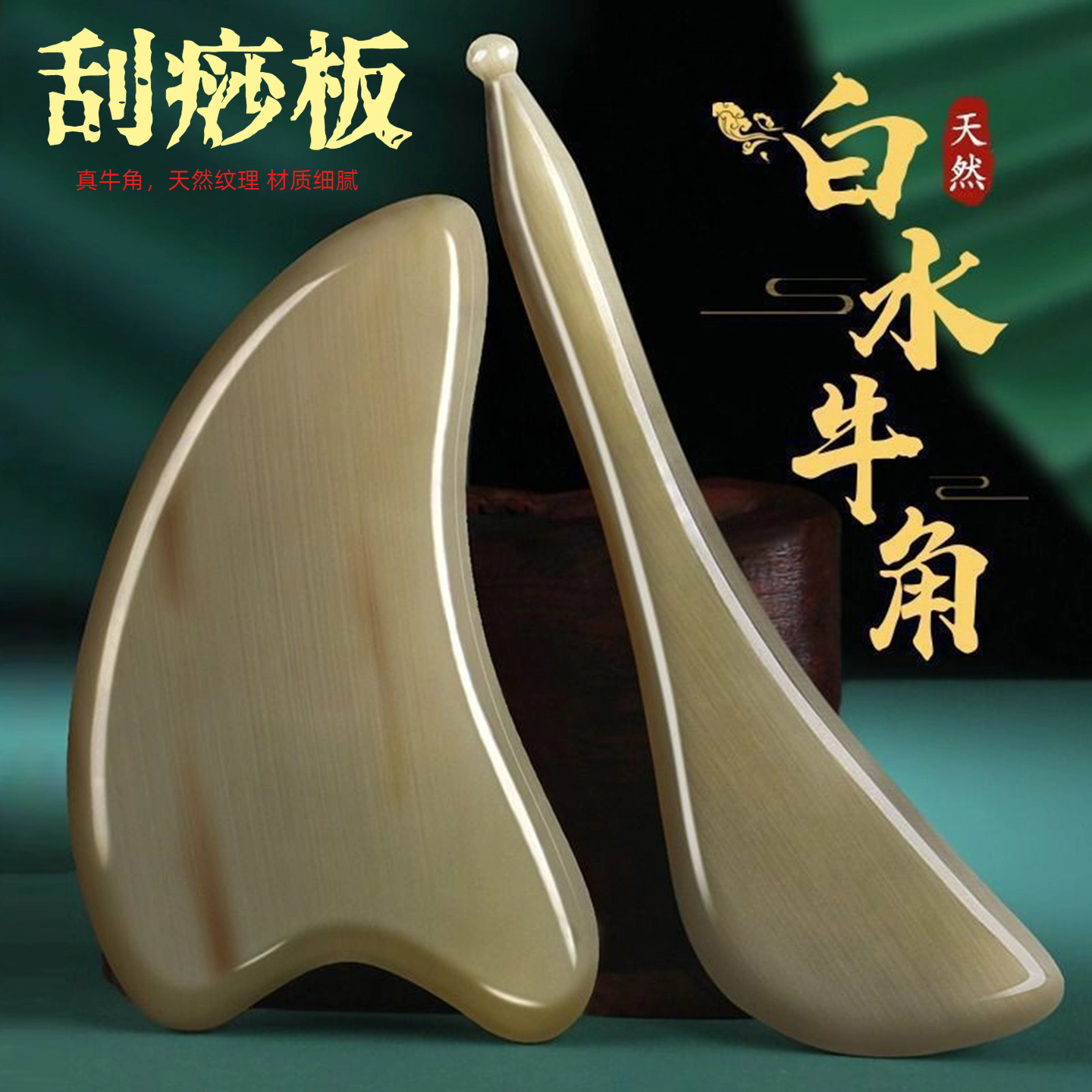 天然水牛角面部刮痧板眼部拨筋棒按摩去皱刮脸板脸部专用提拉美容