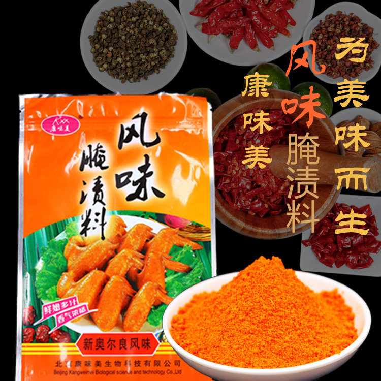 康味美新奥尔良烤鸡翅腌制料秘制微辣香辣原味商家两用炸鸡烧烤料