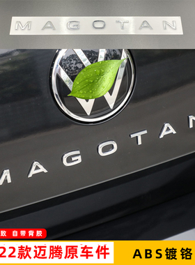 适配2122款新迈腾字母贴改装MAGOTAN英文后字车标贴380尾标排量标