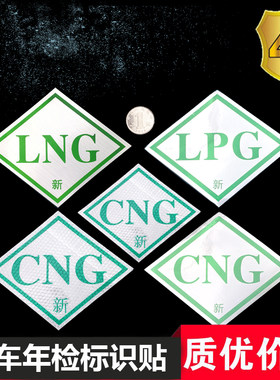 cng字车反光压缩天然气标识贴