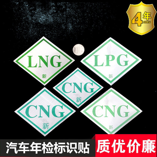 cng字车反光压缩天然气标识贴