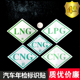 汽车CNG字车标识贴字贴压缩天然气汽车标签标贴膜LNG LPG贴字标签