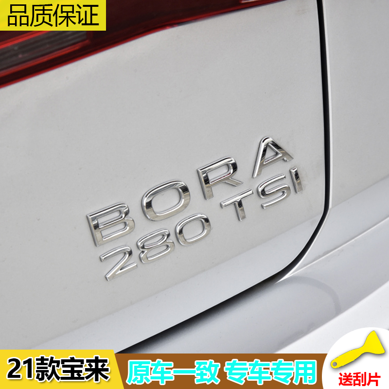 适配大众212223款新宝来Plus280 330TSI改装尾字标装饰后车贴标
