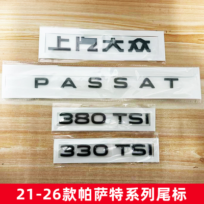 适用于全新21-26款大众帕萨特尾标改装280 330380TSI字母后车标贴