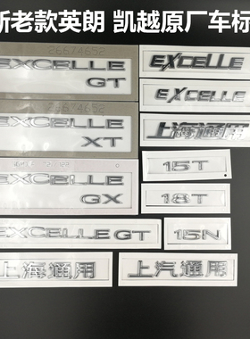 适用英朗GT XT阅朗后尾字标凯越15N15T18T排量车标贴原车改装字标