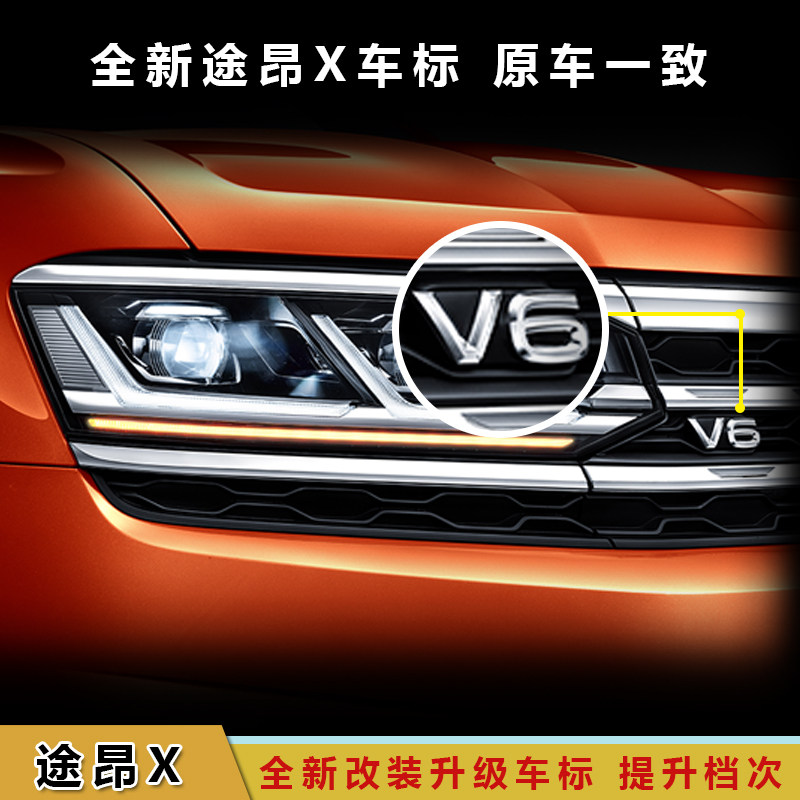 全新途昂X字贴标 车尾530V6原车字标 380TSI改装字母尾标标志车贴