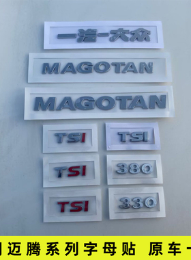 适用于大众新迈腾字母贴尾标b8改装MAGOTAN后车标贴B7字母装饰贴
