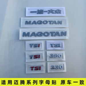 大众新老款迈腾字母贴后尾标改装