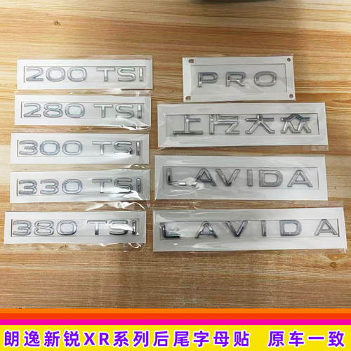 大众朗逸PRO新锐XR后尾字母车贴