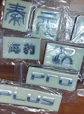适配比亚迪汉秦海豹宋唐后字标dmp元plus驱逐舰dmi车标贴原装汽车