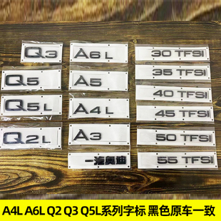 奥迪车标Q3 Q5L A6L A4L 30 35 40 45 50 55TFSI四驱尾标装饰字贴