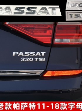新老款11-18帕萨特车标字标改装330TSI380TSI字母PASSAT后尾贴标