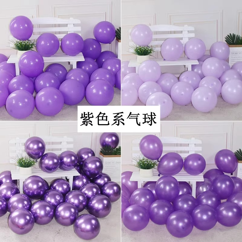 10寸深浅紫色马卡龙加厚圆形气球