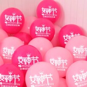 三八妇女节气球装 饰38女神节商场珠宝门店面桌飘活动氛围场景布置