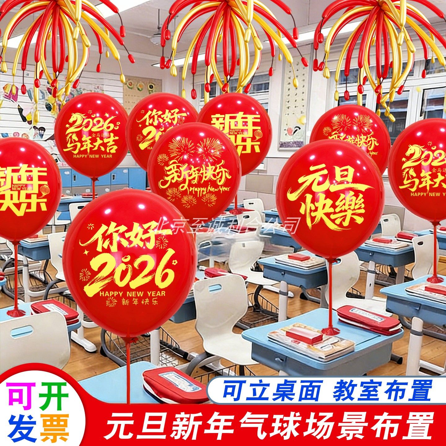 新年快乐气球桌面仪式感氛围装饰