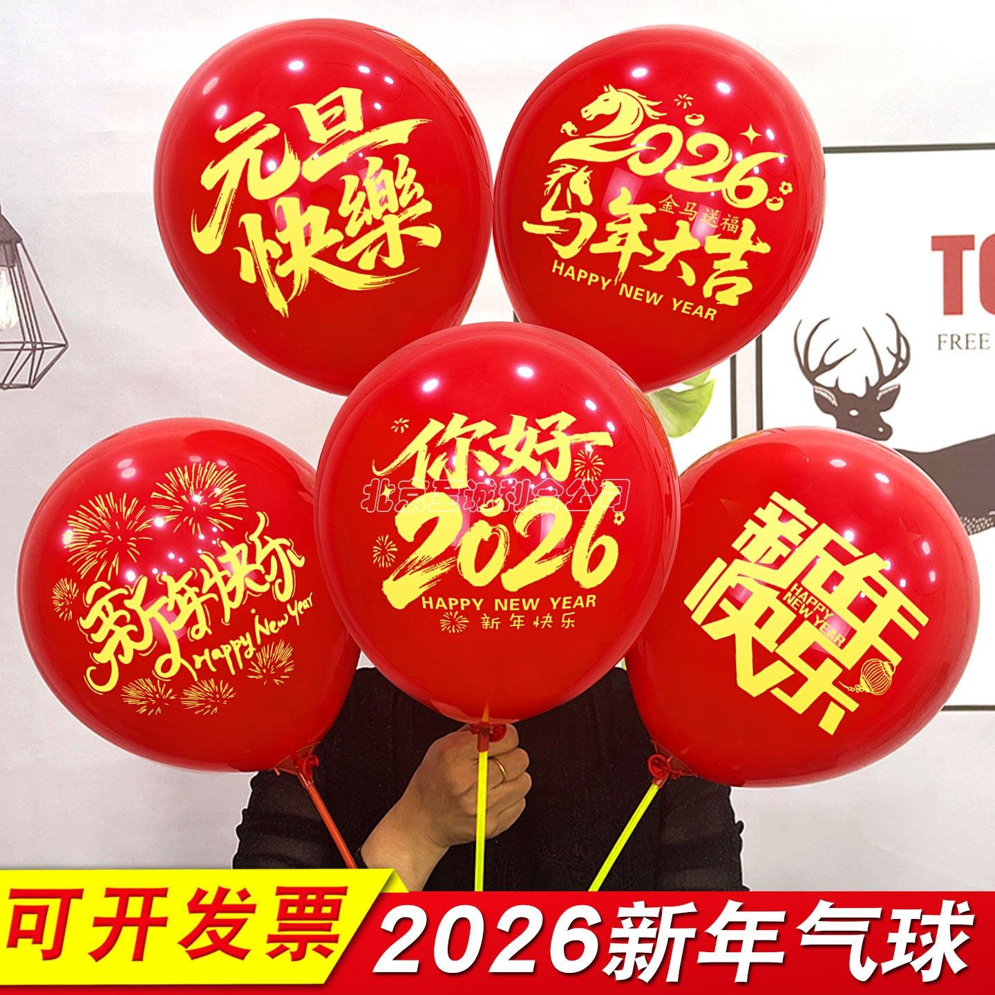 你好2026跨年气球氛围装饰布置