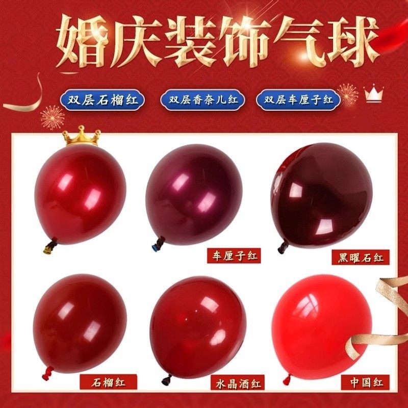 5/10/12/18/36寸双层石榴红宝石红香奈红色气球婚庆造型布置装饰