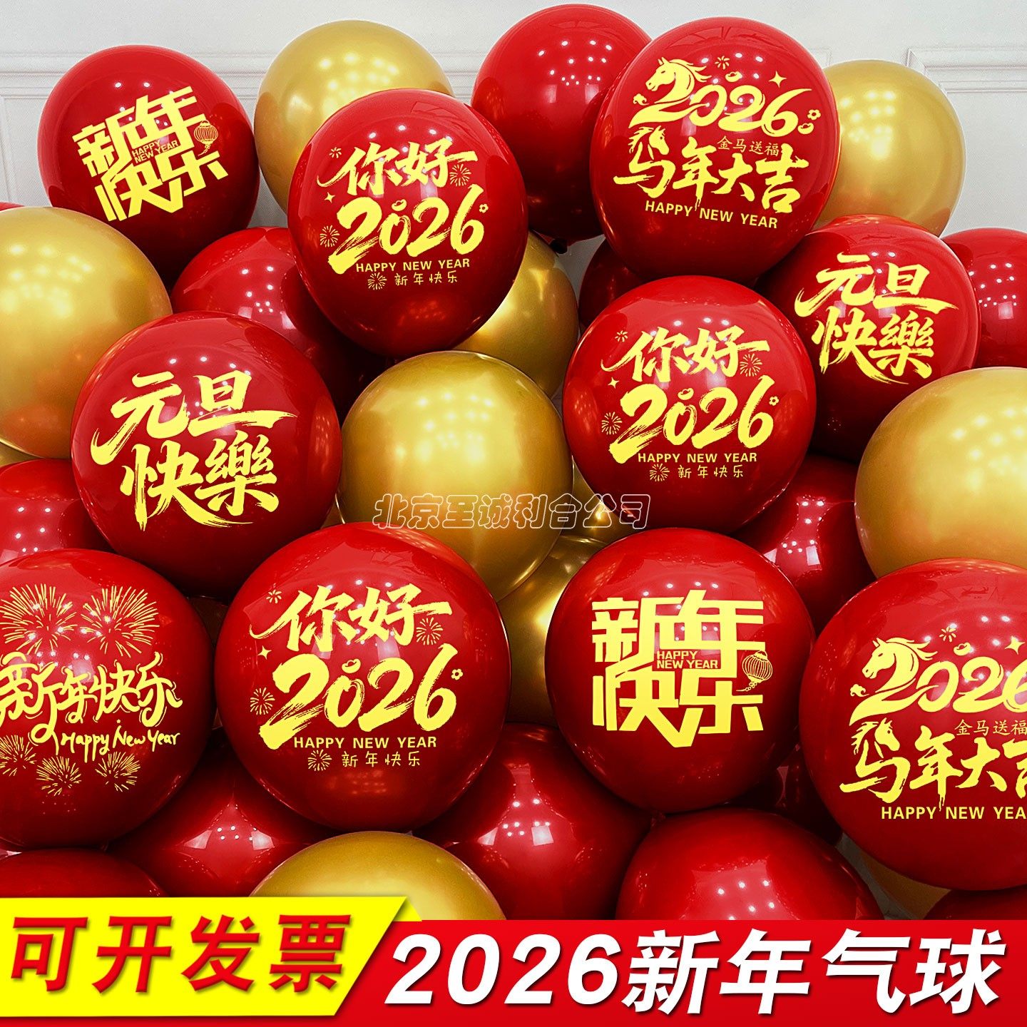 新年快乐气球宝石红2026元旦商场门店铺节日活动氛围装饰场景布置