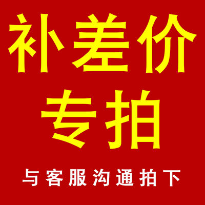 邮费专拍  补邮费差价 拍1代表1元需要补多少拍多少