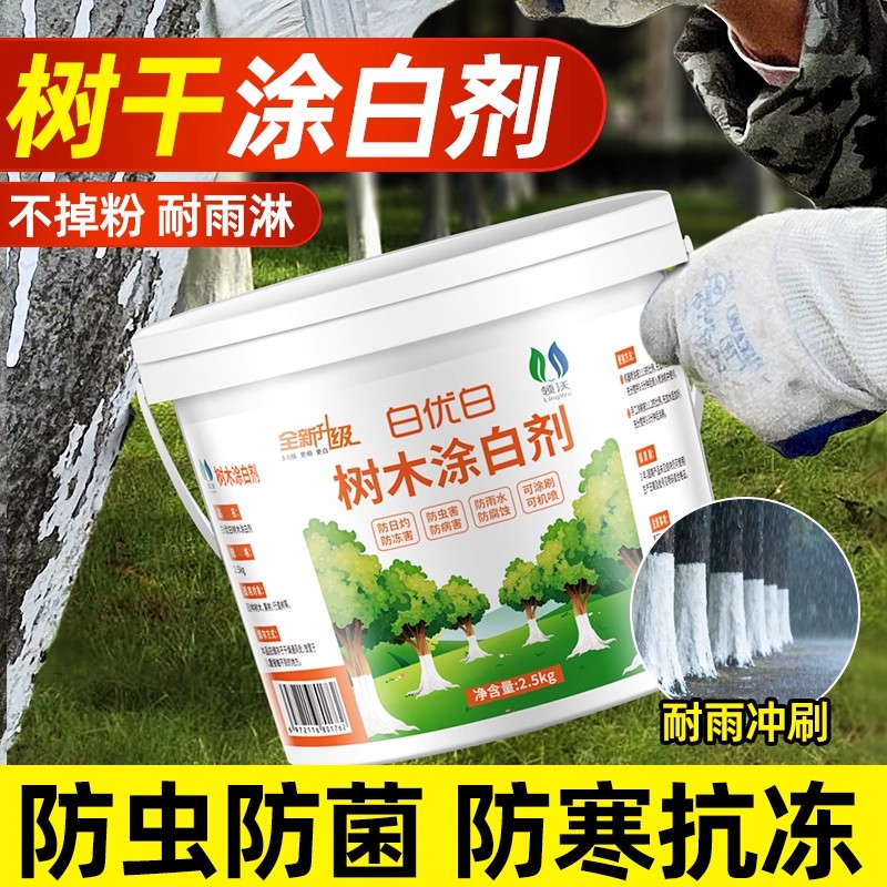 树木涂白剂免稀释室外家用农用