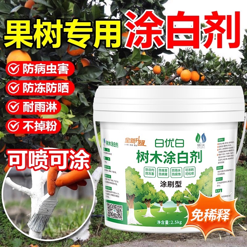 大树刷白公园无孔塑料杀菌整装