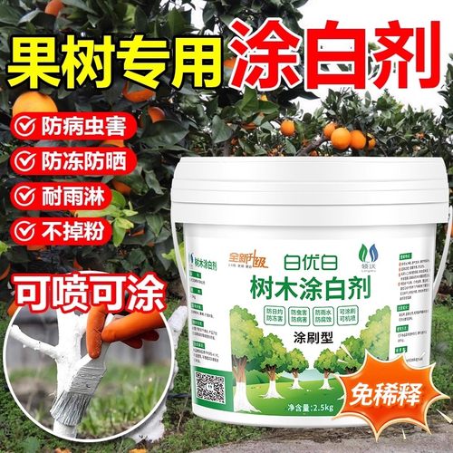果树专用涂白剂树木树干抗寒防冻