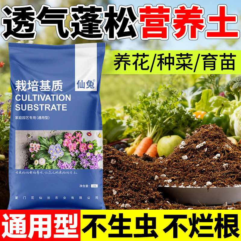 通用型营养土养花种菜通家用阳台图片