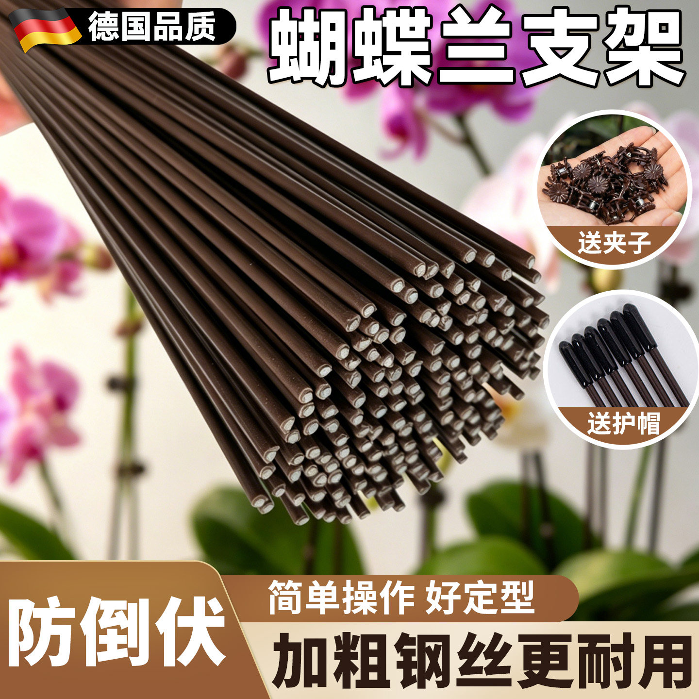 蝴蝶兰支架夹子支撑杆造型架子园艺花卉花枝夹子蔓藤爬藤植物固定