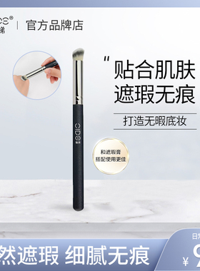CIDE丝绨遮瑕刷无刷痕粉底腮红高光遮瑕刷子超柔化妆刷软毛粉底刷