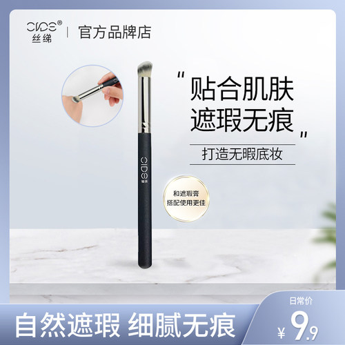 丝绨遮瑕刷无痕粉超柔毛粉底
