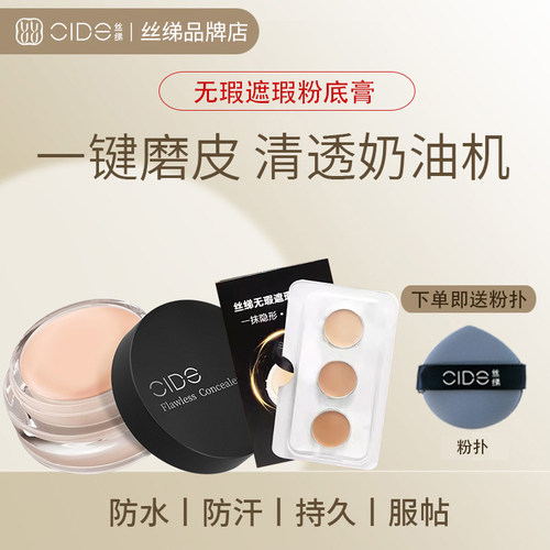 丝绨无暇遮瑕粉底膏泪沟粉底液