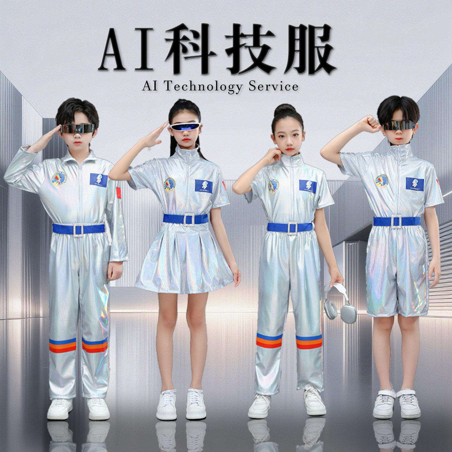 科技感服装儿童宇航员太空服中小学运动会ai未来机器人舞蹈演出服