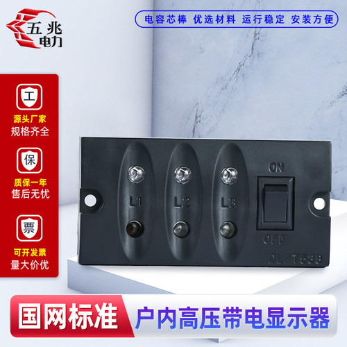 高压带电显示装置五兆工厂直销