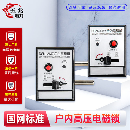 五兆户内高压电磁锁手柄