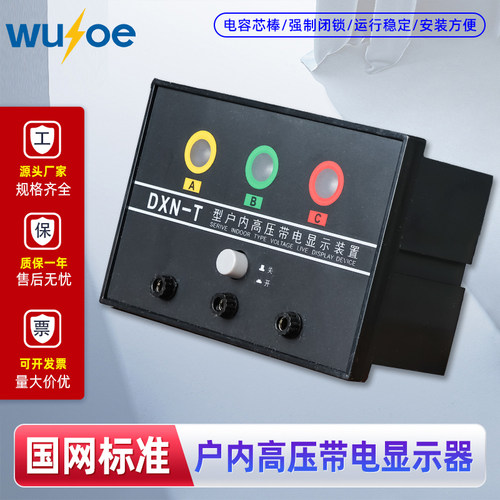 6-35kV带电显示核相器
