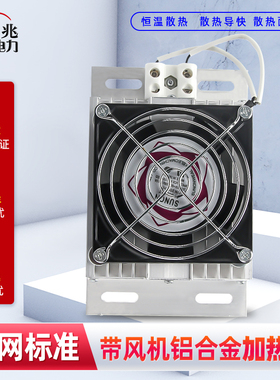 PTC防止结冰风扇铝合金加热器风机加热器DJR JRD-F加热板柜内保温