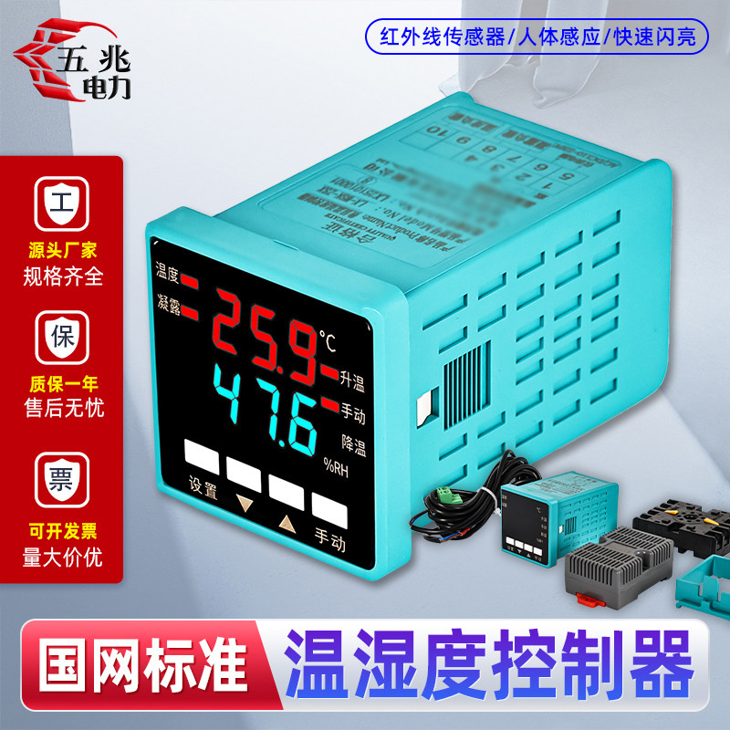 智能数显温湿度控制器凝露控制器高压配电柜箱除湿升温降温自动,五金/工具,温控仪,淘宝优惠券,粉丝福利购,淘宝优惠卷