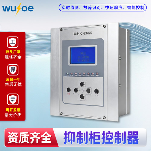 过电压抑制消弧消谐控制器