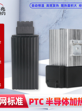 五兆 PTC半导体加热器HG140-15W铝合金加热器柜内除湿PTC发热芯
