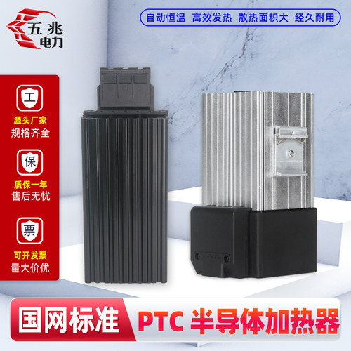 五兆电力半导体加热器PTC发热芯